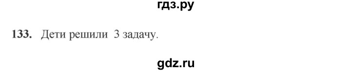 ГДЗ по математике 2 класс Александрова часть 1. страница - 93, Решебник 2023