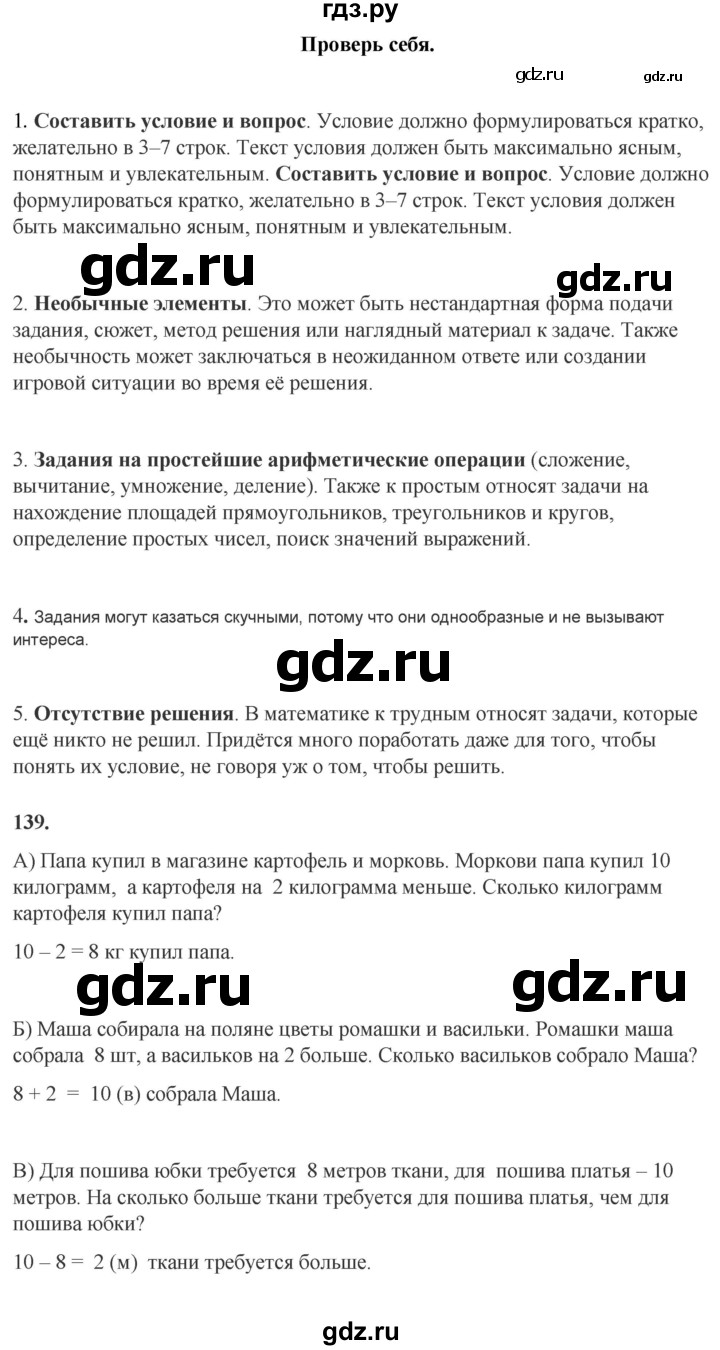 ГДЗ по математике 2 класс Александрова часть 1. страница - 96, Решебник 2023