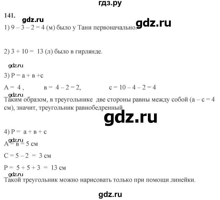 ГДЗ по математике 2 класс Александрова часть 1. страница - 98, Решебник 2023