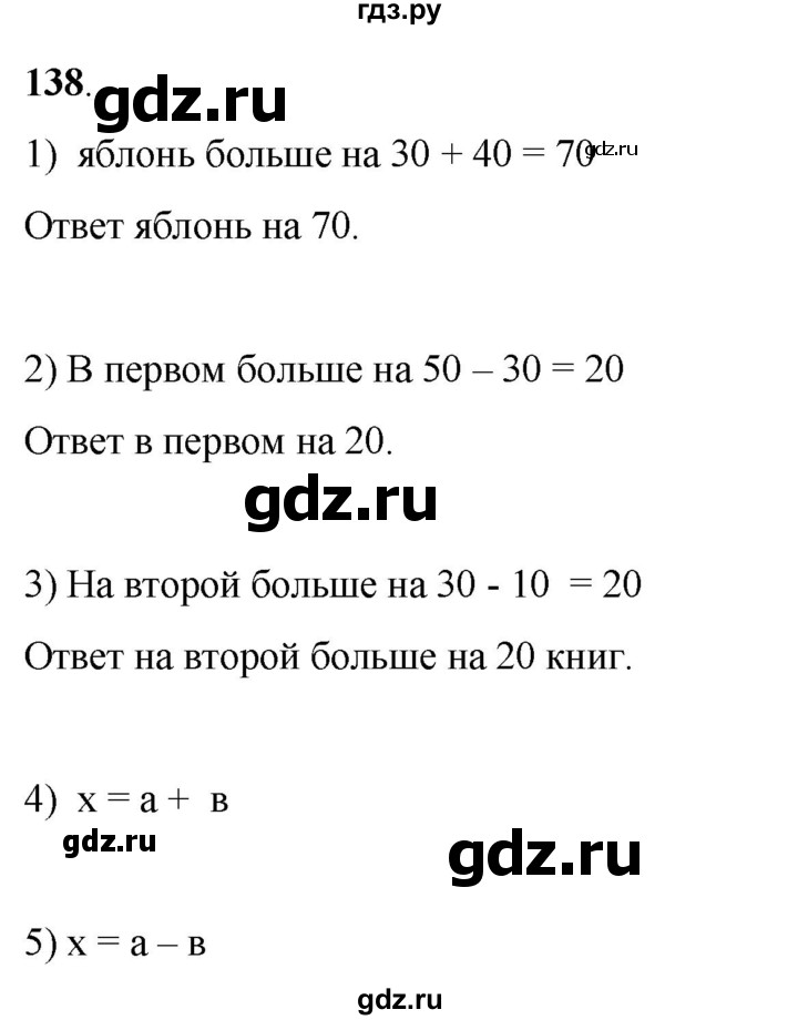 ГДЗ по математике 2 класс Александрова часть 2. страница - 101, Решебник 2023