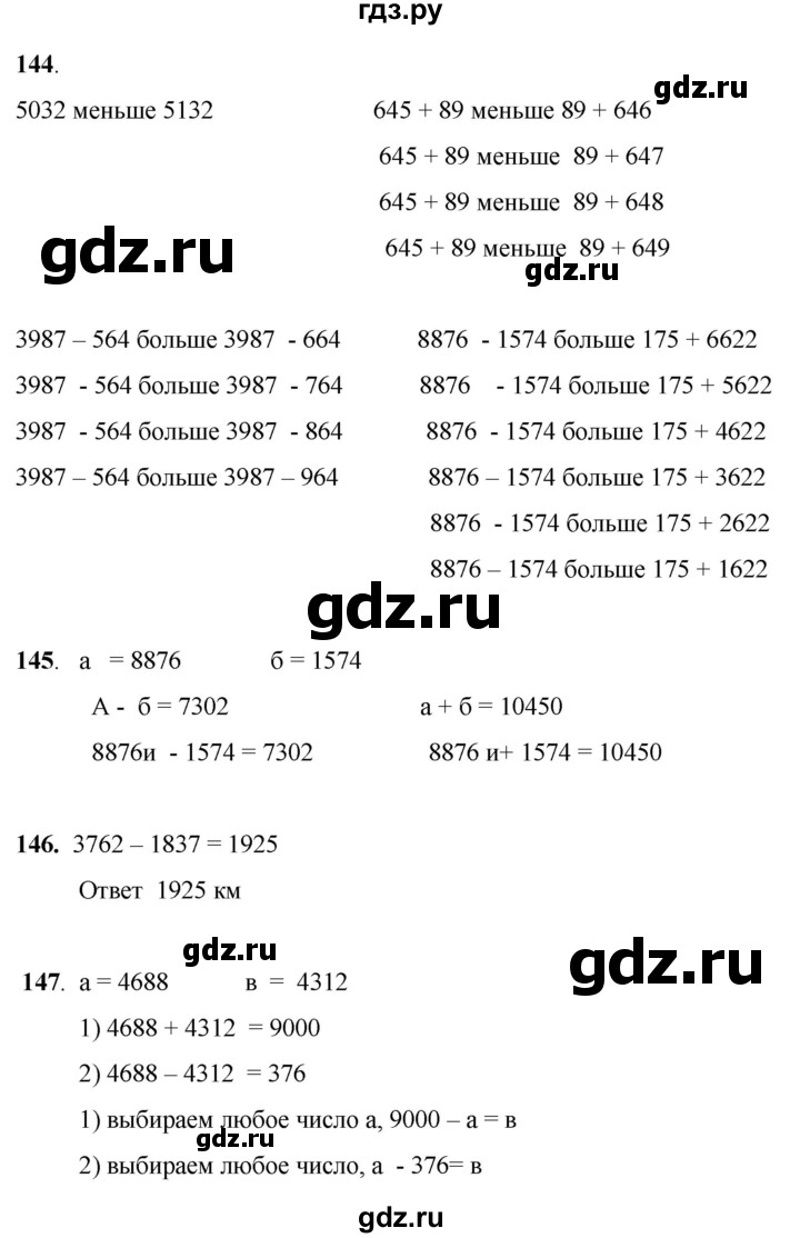 ГДЗ по математике 2 класс Александрова часть 2. страница - 105, Решебник 2023