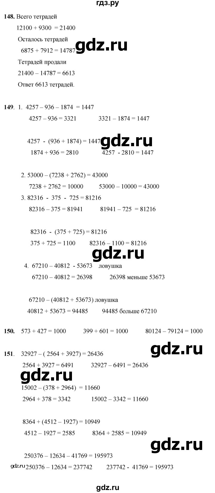 ГДЗ по математике 2 класс Александрова часть 2. страница - 106, Решебник 2023