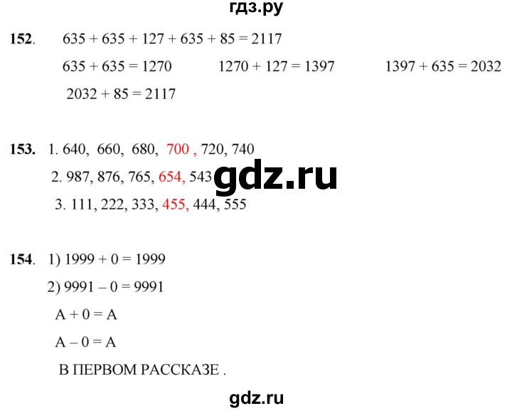 ГДЗ по математике 2 класс Александрова часть 2. страница - 107, Решебник 2023