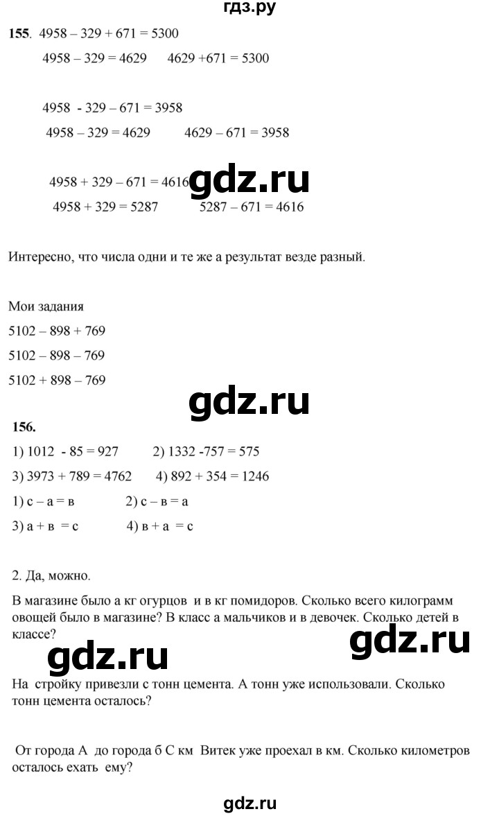 ГДЗ по математике 2 класс Александрова часть 2. страница - 108, Решебник 2023