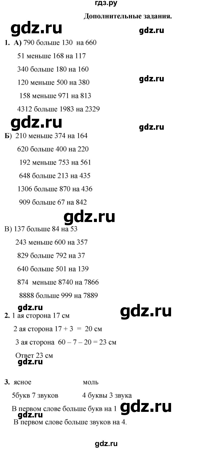 ГДЗ по математике 2 класс Александрова часть 2. страница - 109, Решебник 2023