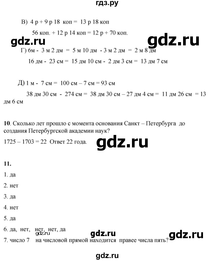 ГДЗ по математике 2 класс Александрова часть 2. страница - 111, Решебник 2023