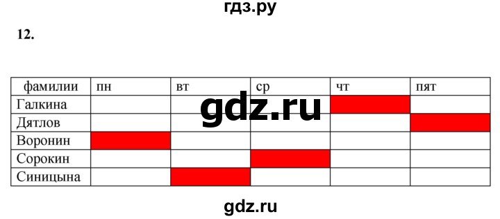 ГДЗ по математике 2 класс Александрова часть 2. страница - 112, Решебник 2023
