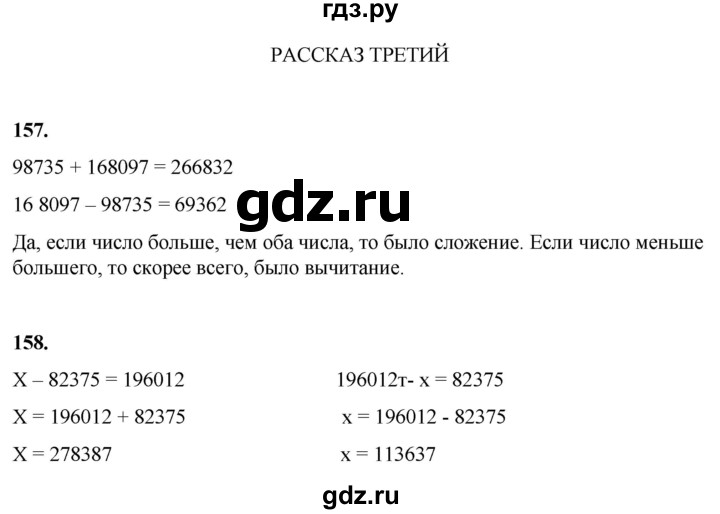 ГДЗ по математике 2 класс Александрова часть 2. страница - 114, Решебник 2023