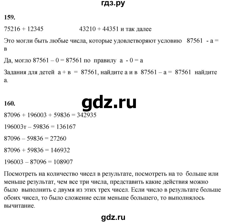 ГДЗ по математике 2 класс Александрова часть 2. страница - 115, Решебник 2023