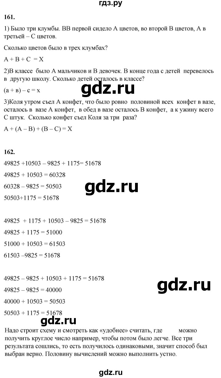 ГДЗ по математике 2 класс Александрова часть 2. страница - 116, Решебник 2023