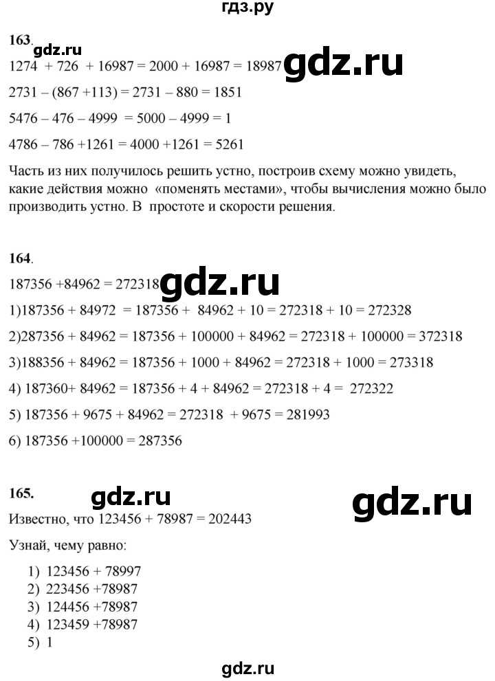 ГДЗ по математике 2 класс Александрова часть 2. страница - 117, Решебник 2023