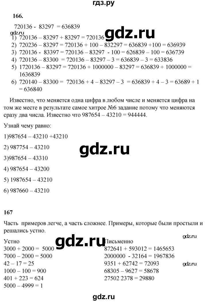 ГДЗ по математике 2 класс Александрова часть 2. страница - 118, Решебник 2023