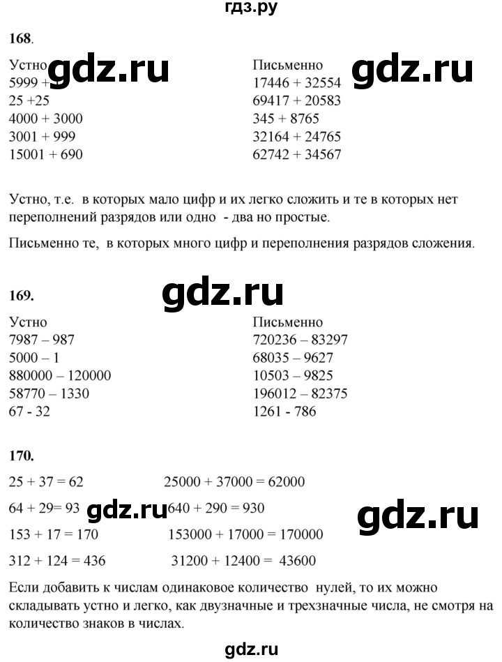 ГДЗ по математике 2 класс Александрова часть 2. страница - 119, Решебник 2023