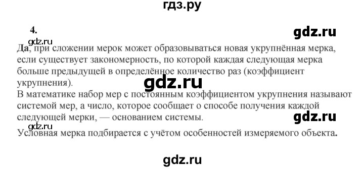 ГДЗ по математике 2 класс Александрова часть 2. страница - 12, Решебник 2023