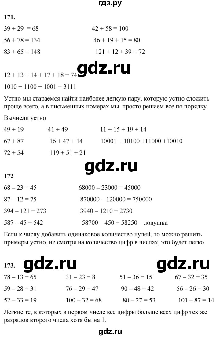 ГДЗ по математике 2 класс Александрова часть 2. страница - 120, Решебник 2023