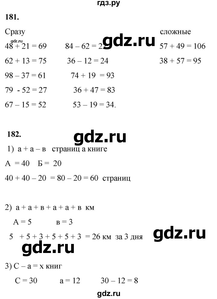 ГДЗ по математике 2 класс Александрова часть 2. страница - 124, Решебник 2023