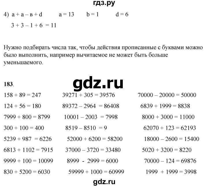 ГДЗ по математике 2 класс Александрова часть 2. страница - 125, Решебник 2023