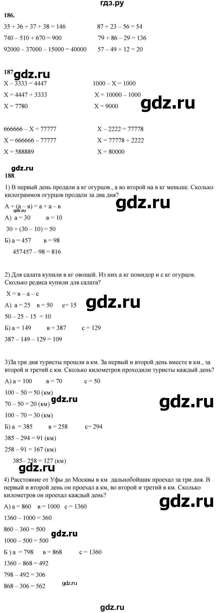 ГДЗ по математике 2 класс Александрова часть 2. страница - 127, Решебник 2023