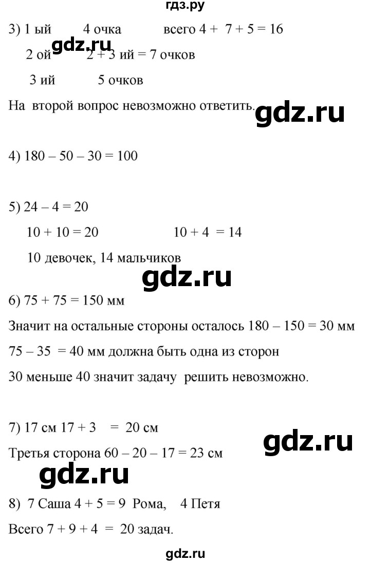ГДЗ по математике 2 класс Александрова часть 2. страница - 129, Решебник 2023