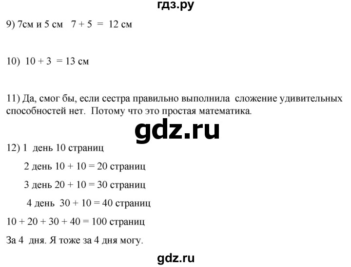 ГДЗ по математике 2 класс Александрова часть 2. страница - 130, Решебник 2023