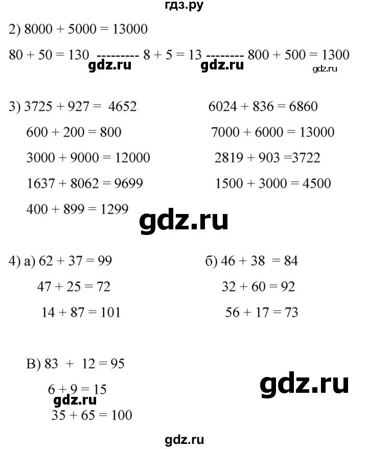 ГДЗ по математике 2 класс Александрова часть 2. страница - 135, Решебник 2023