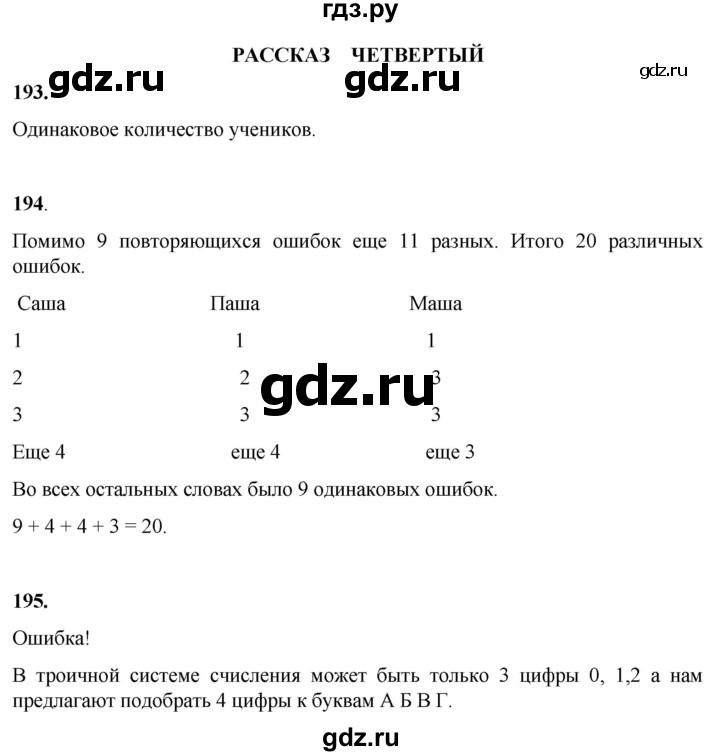 ГДЗ по математике 2 класс Александрова часть 2. страница - 138, Решебник 2023