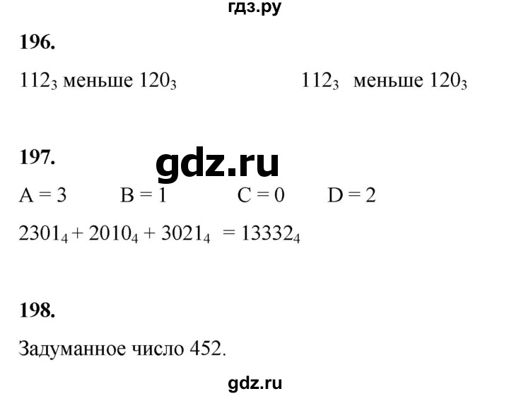 ГДЗ по математике 2 класс Александрова часть 2. страница - 139, Решебник 2023