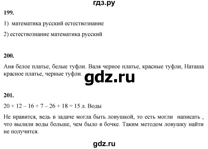 ГДЗ по математике 2 класс Александрова часть 2. страница - 140, Решебник 2023