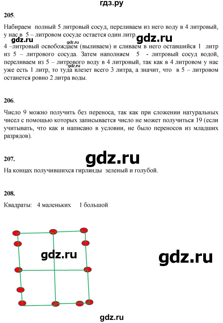 ГДЗ по математике 2 класс Александрова часть 2. страница - 142, Решебник 2023