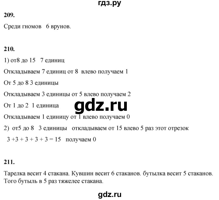 ГДЗ по математике 2 класс Александрова часть 2. страница - 143, Решебник 2023