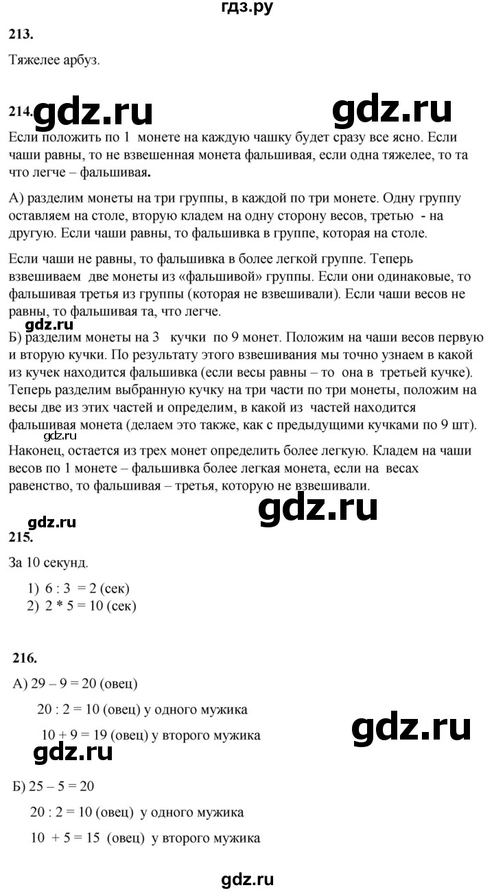 ГДЗ по математике 2 класс Александрова часть 2. страница - 145, Решебник 2023
