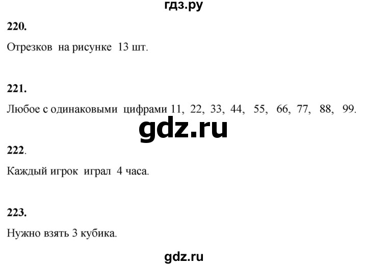 ГДЗ по математике 2 класс Александрова часть 2. страница - 147, Решебник 2023