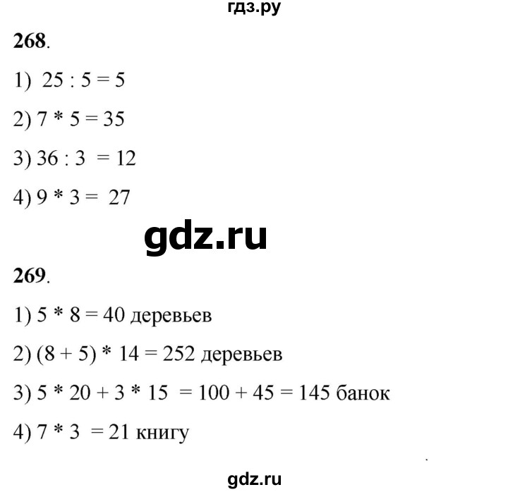 ГДЗ по математике 2 класс Александрова часть 2. страница - 170, Решебник 2023
