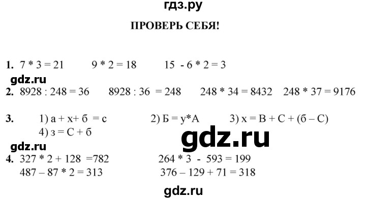 ГДЗ по математике 2 класс Александрова часть 2. страница - 181, Решебник 2023