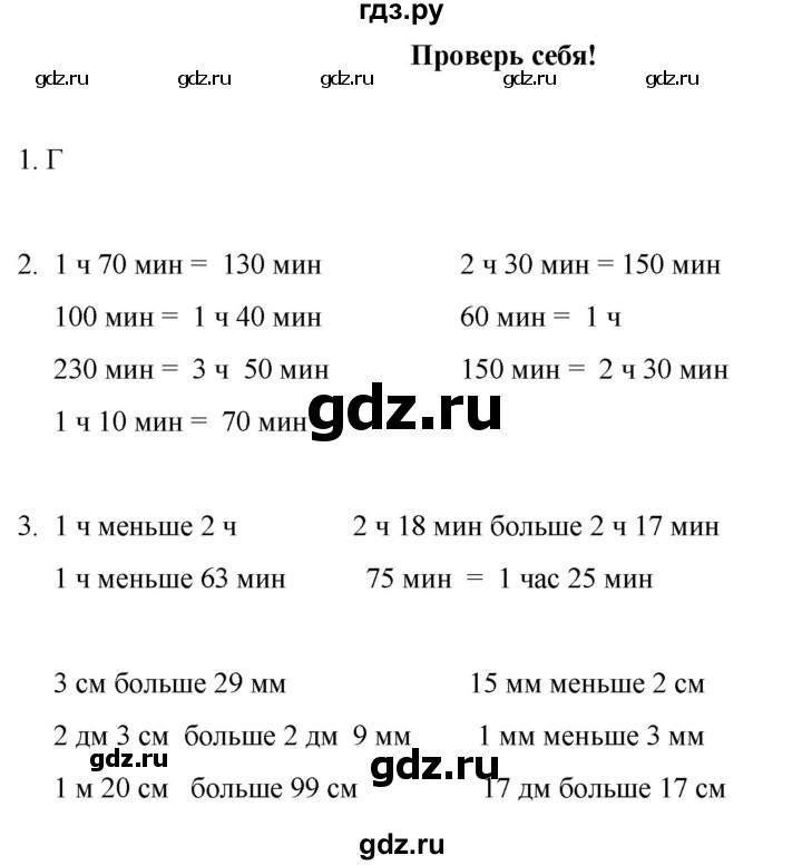 ГДЗ по математике 2 класс Александрова часть 2. страница - 189, Решебник 2023