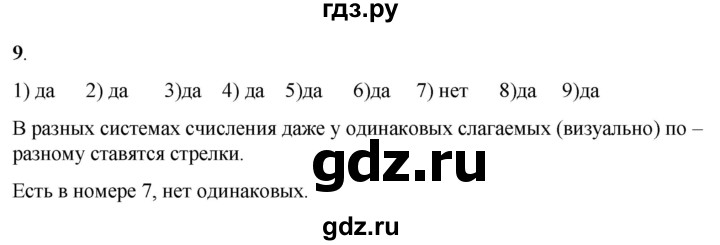 ГДЗ по математике 2 класс Александрова часть 2. страница - 19, Решебник 2023