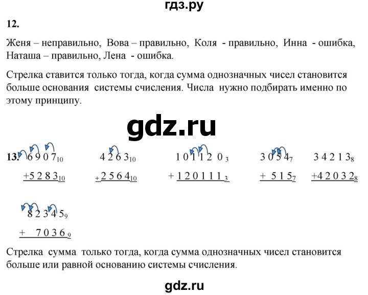ГДЗ по математике 2 класс Александрова часть 2. страница - 21, Решебник 2023