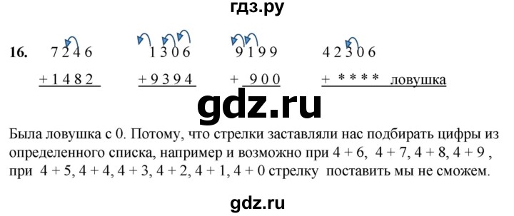 ГДЗ по математике 2 класс Александрова часть 2. страница - 23, Решебник 2023