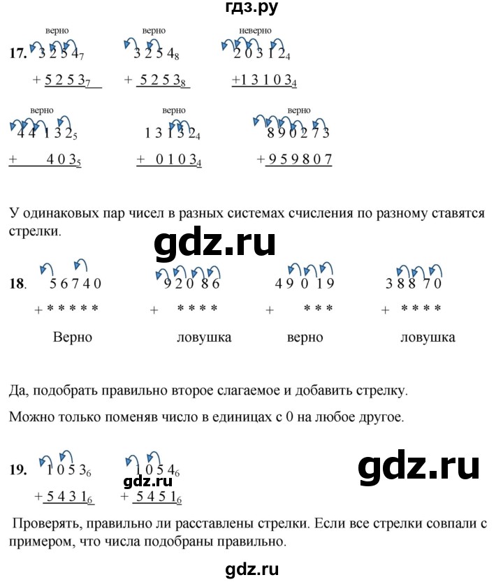 ГДЗ по математике 2 класс Александрова часть 2. страница - 24, Решебник 2023