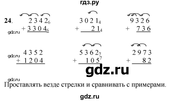 ГДЗ по математике 2 класс Александрова часть 2. страница - 27, Решебник 2023