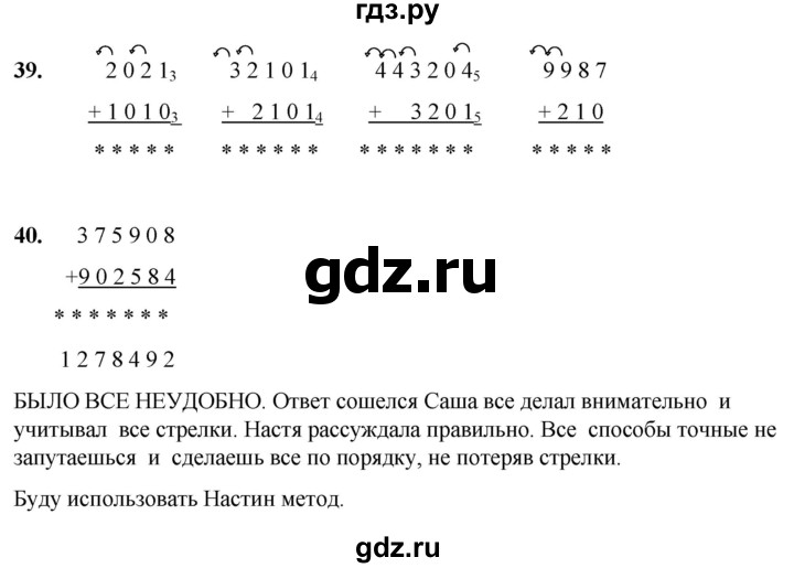 ГДЗ по математике 2 класс Александрова часть 2. страница - 34, Решебник 2023