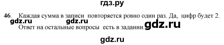 ГДЗ по математике 2 класс Александрова часть 2. страница - 43, Решебник 2023