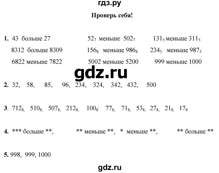 ГДЗ по математике 2 класс Александрова часть 2. страница - 5, Решебник 2023