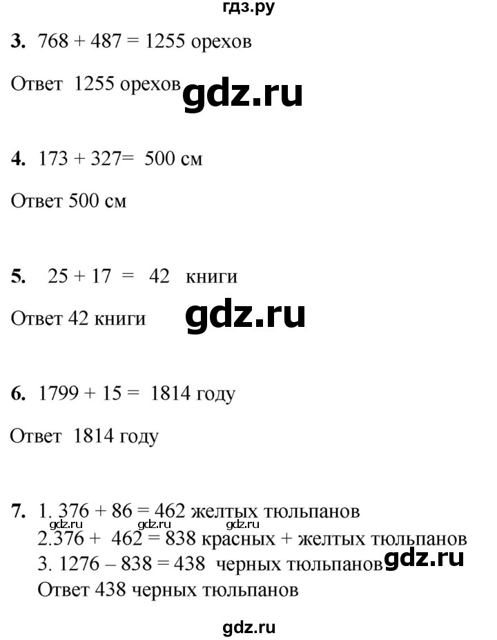 ГДЗ по математике 2 класс Александрова часть 2. страница - 59, Решебник 2023