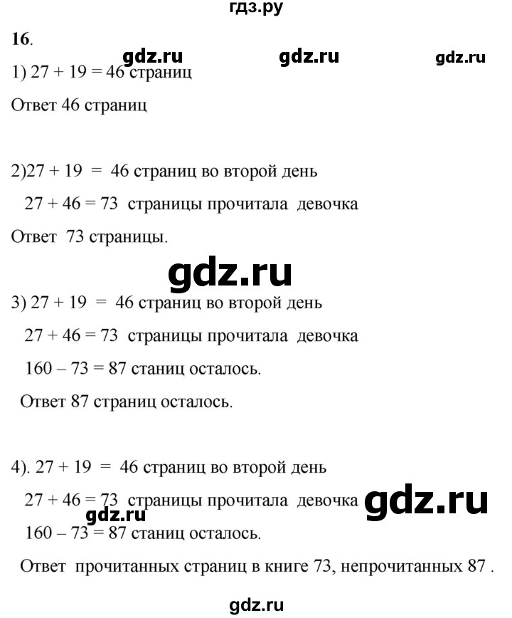 ГДЗ по математике 2 класс Александрова часть 2. страница - 63, Решебник 2023