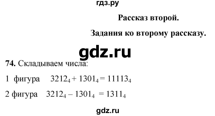 ГДЗ по математике 2 класс Александрова часть 2. страница - 68, Решебник 2023