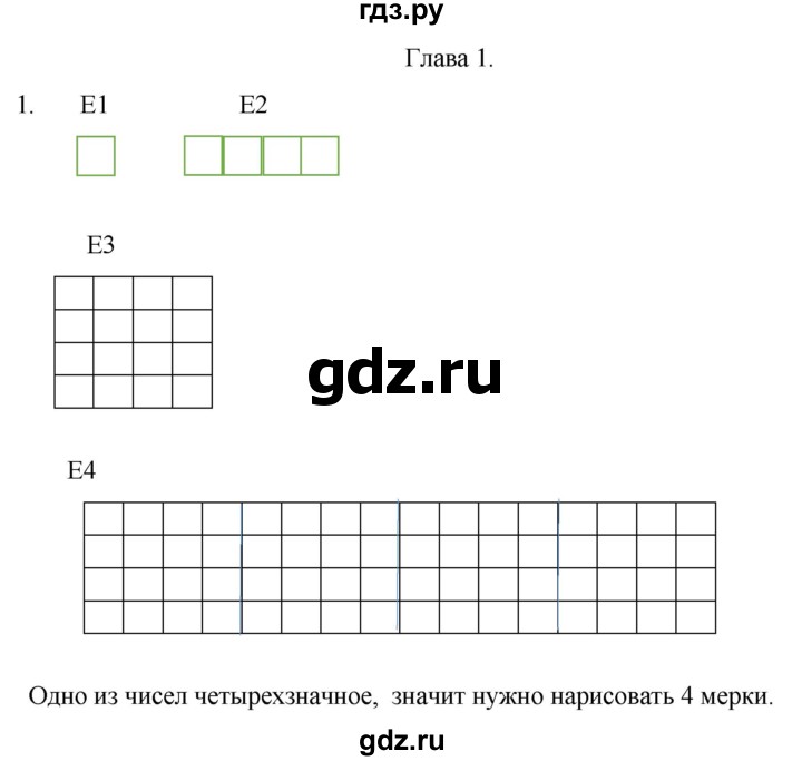 ГДЗ по математике 2 класс Александрова часть 2. страница - 7, Решебник 2023