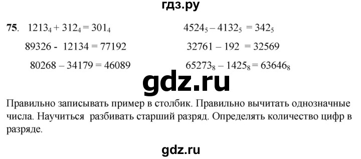 ГДЗ по математике 2 класс Александрова часть 2. страница - 70, Решебник 2023