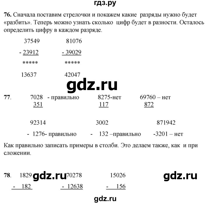ГДЗ по математике 2 класс Александрова часть 2. страница - 71, Решебник 2023