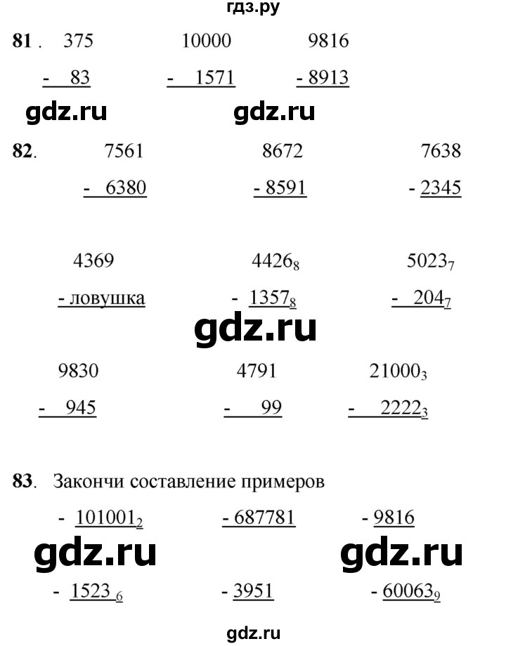 ГДЗ по математике 2 класс Александрова часть 2. страница - 73, Решебник 2023
